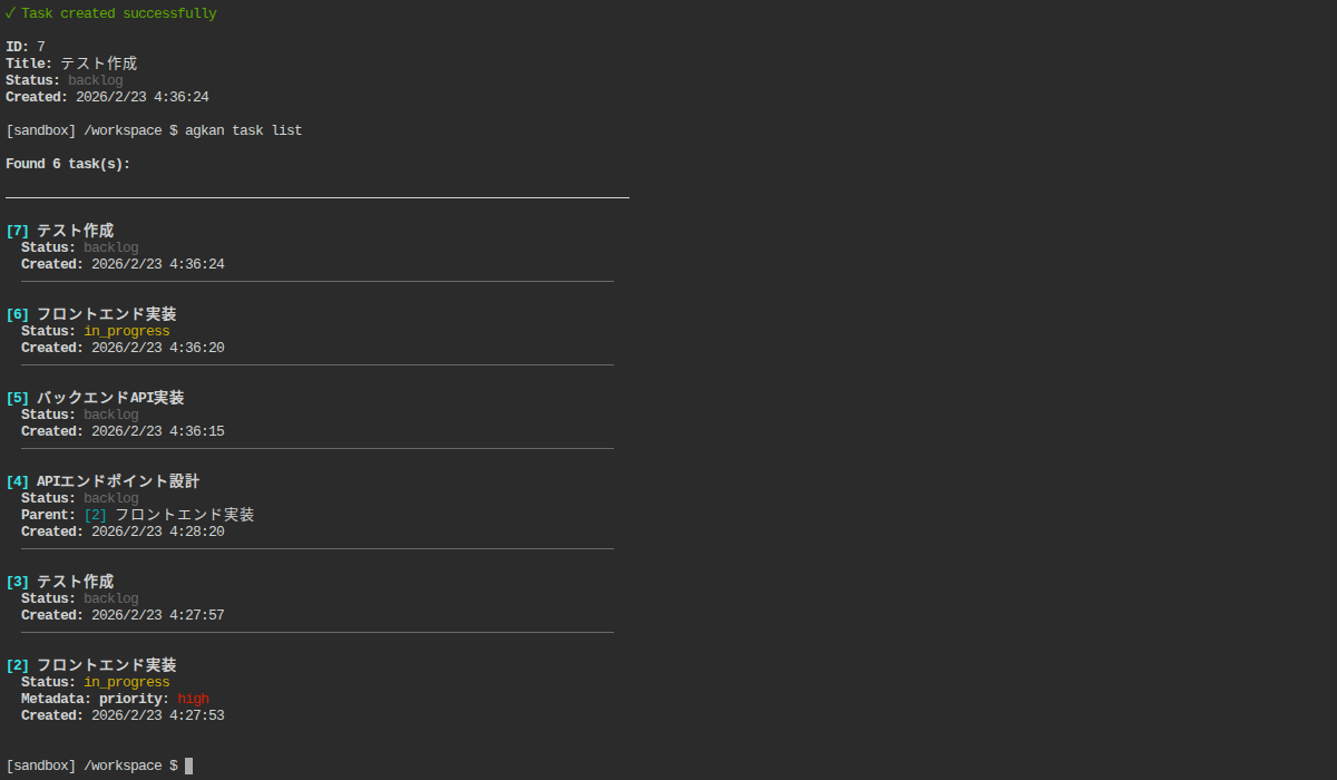 agkan task listコマンドの実行結果スクリーンショット