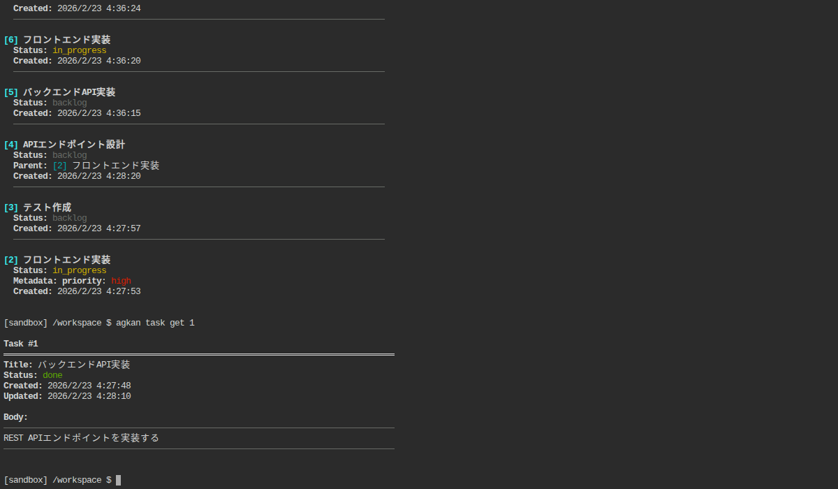 agkan task getコマンドでタスク詳細を表示している様子