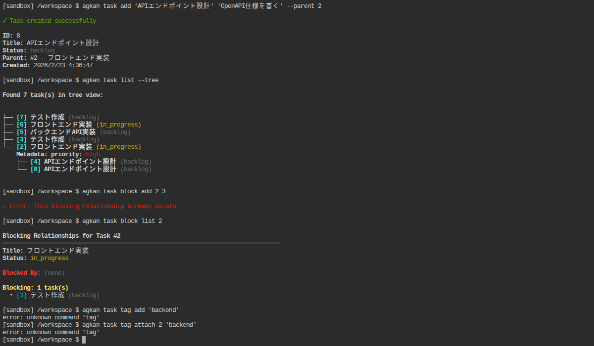 agkan tag attachコマンドでタスクにタグを付与している様子